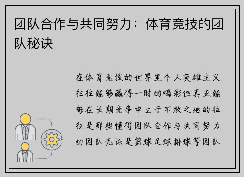 团队合作与共同努力：体育竞技的团队秘诀